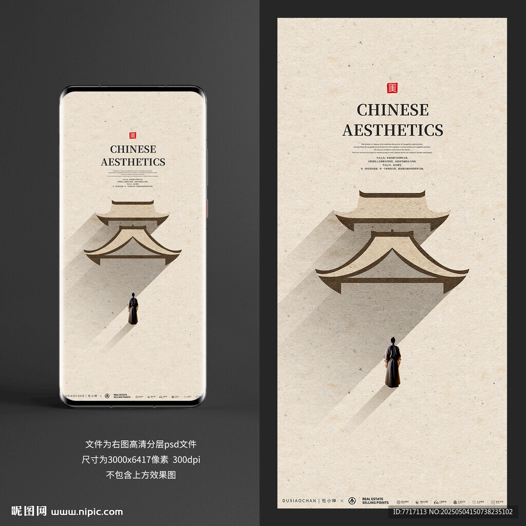 新中式禅意简约房地产海报