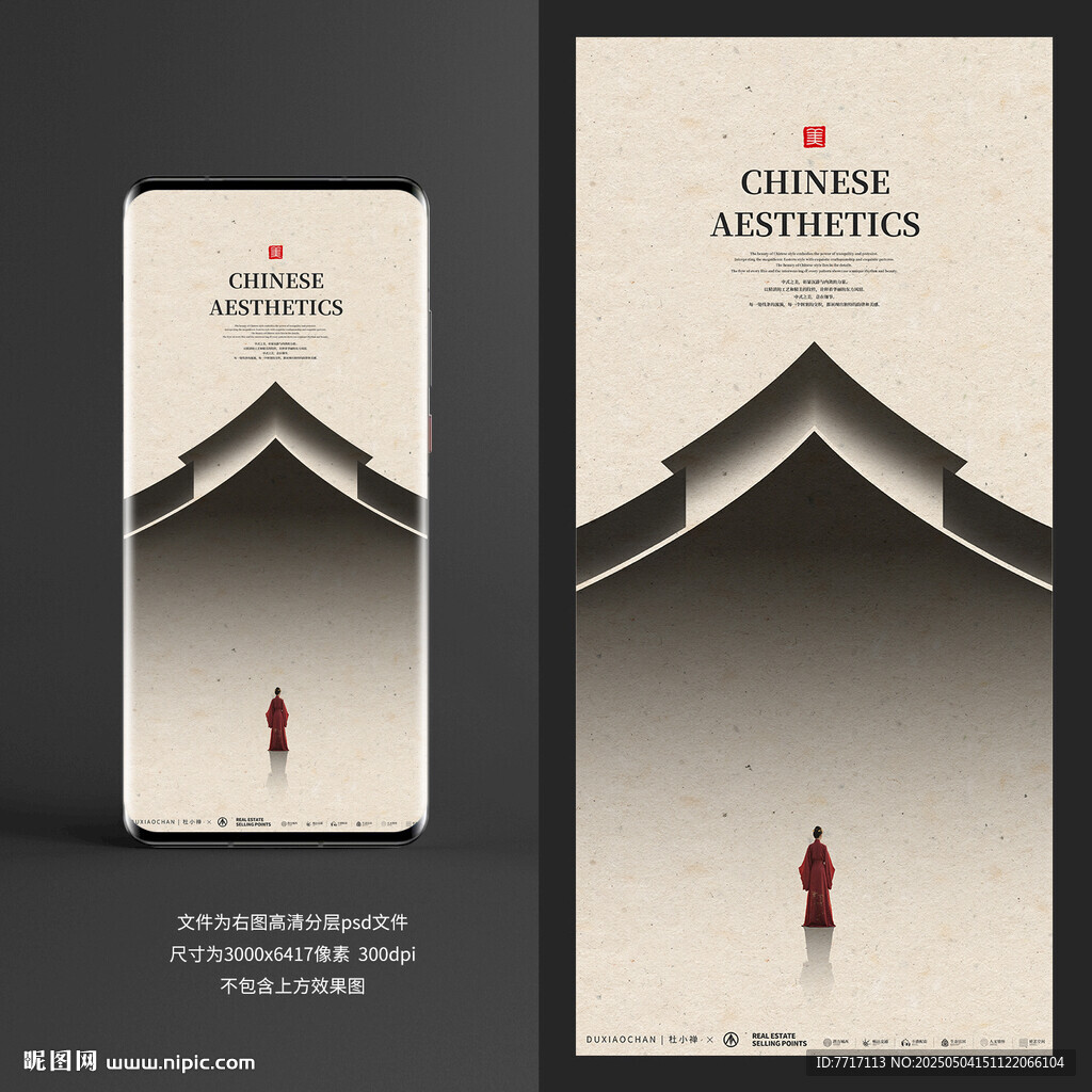 新中式禅意简约房地产海报