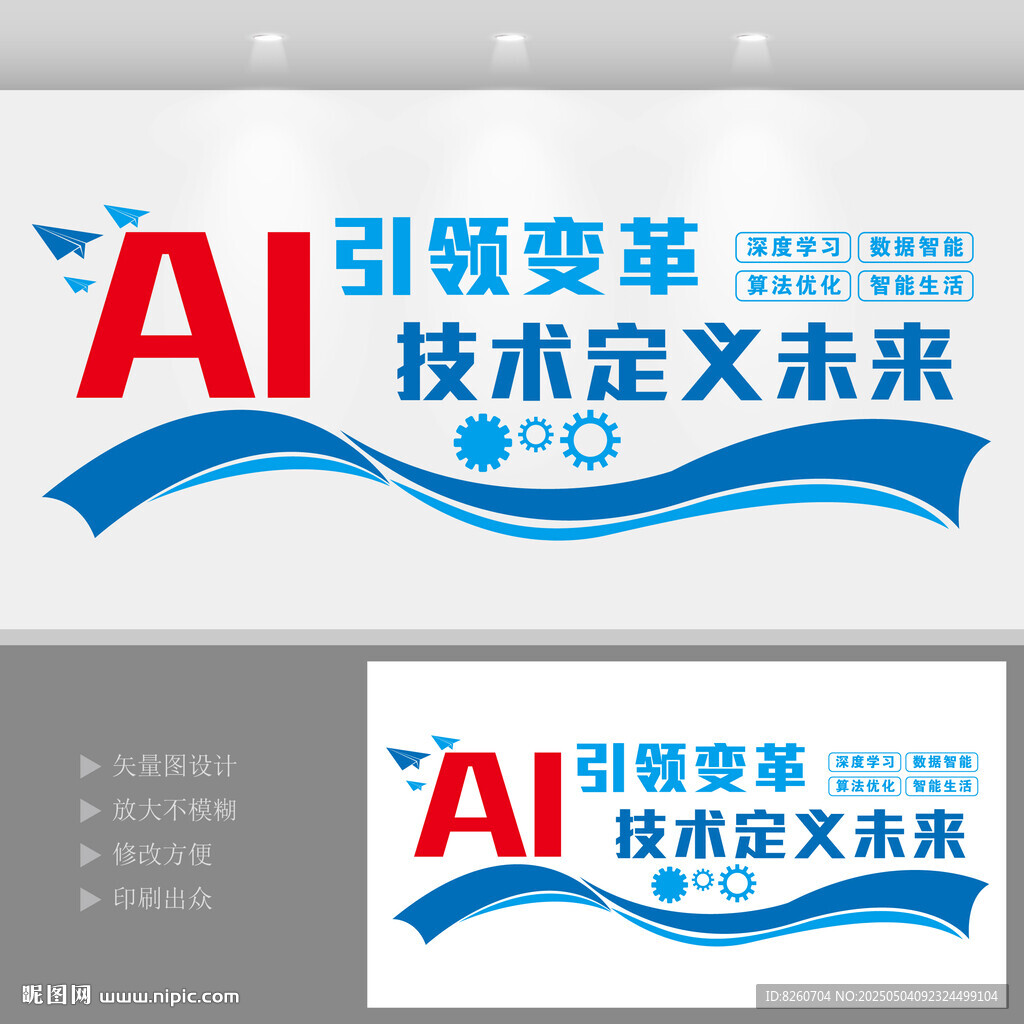 科技公司发光标语背景墙