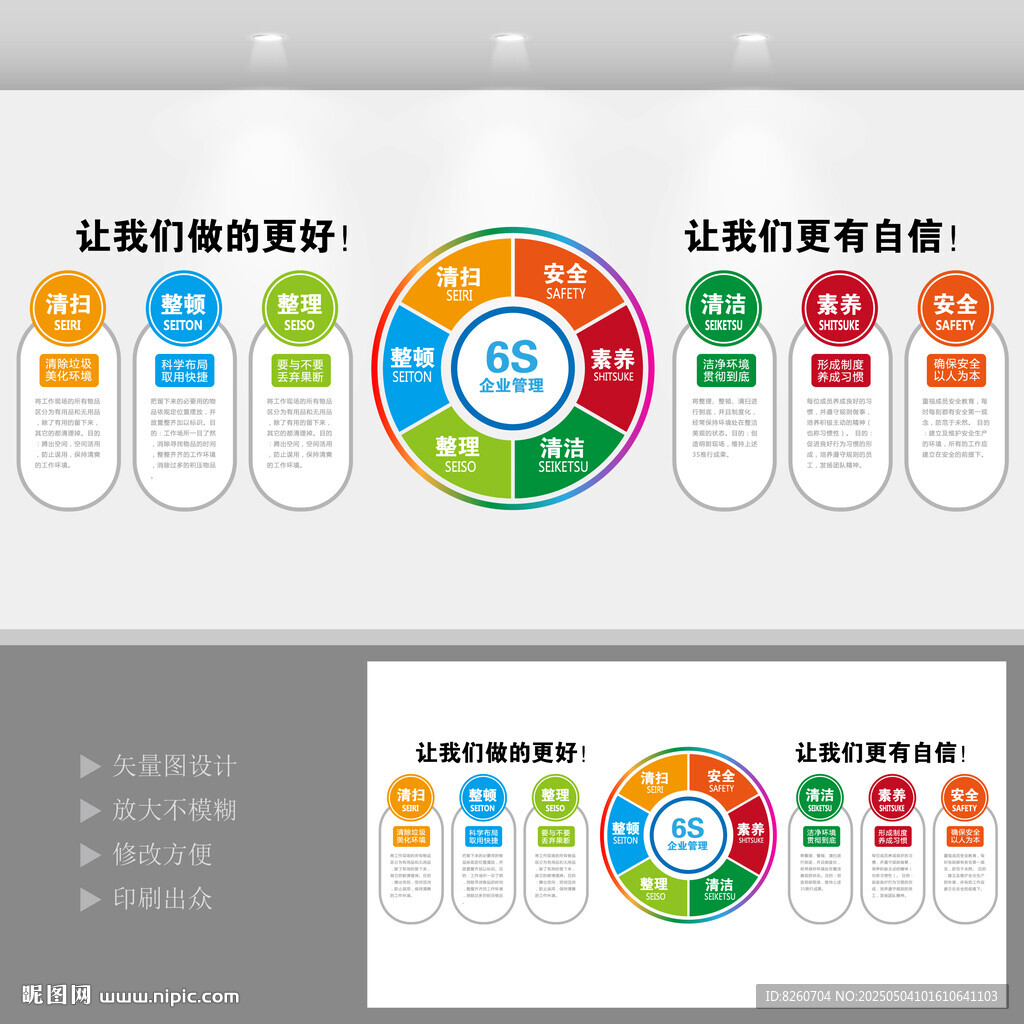6S文化墙