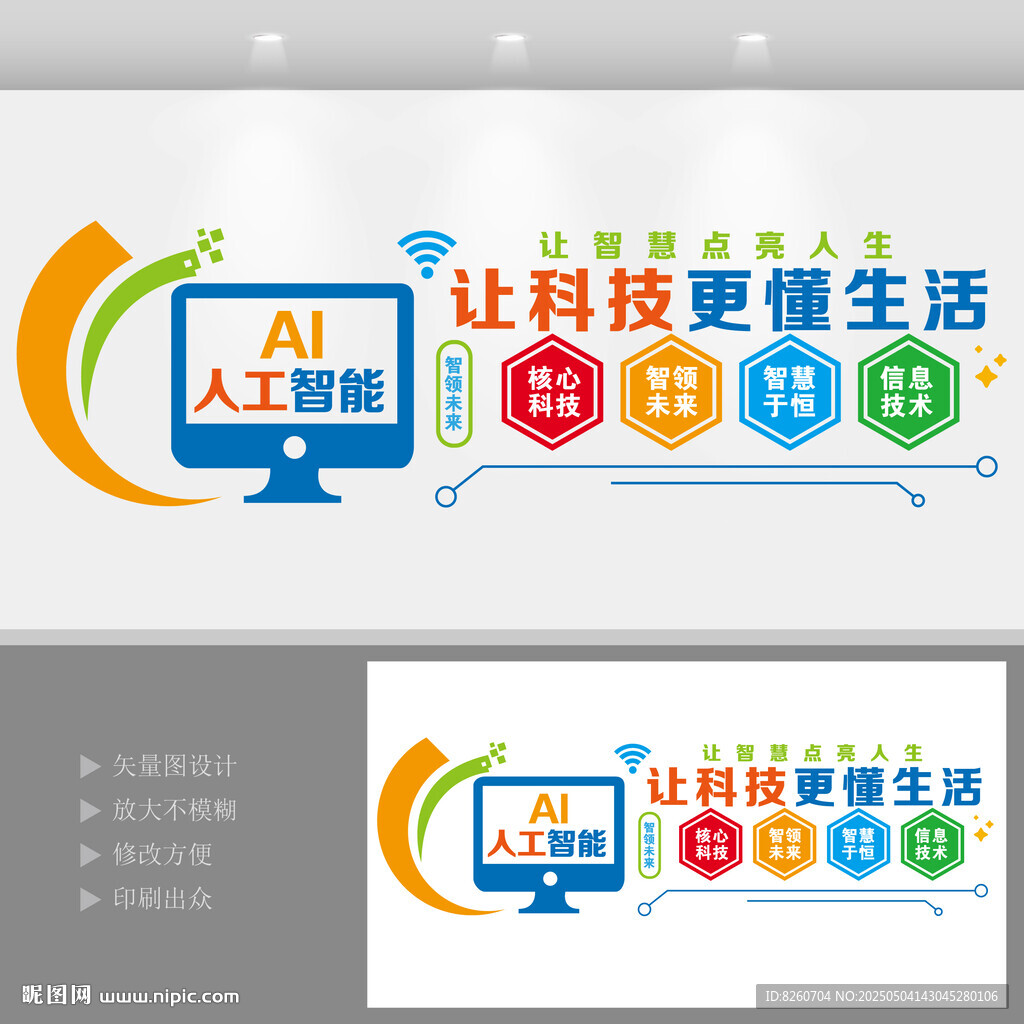 AI人工智能文化墙