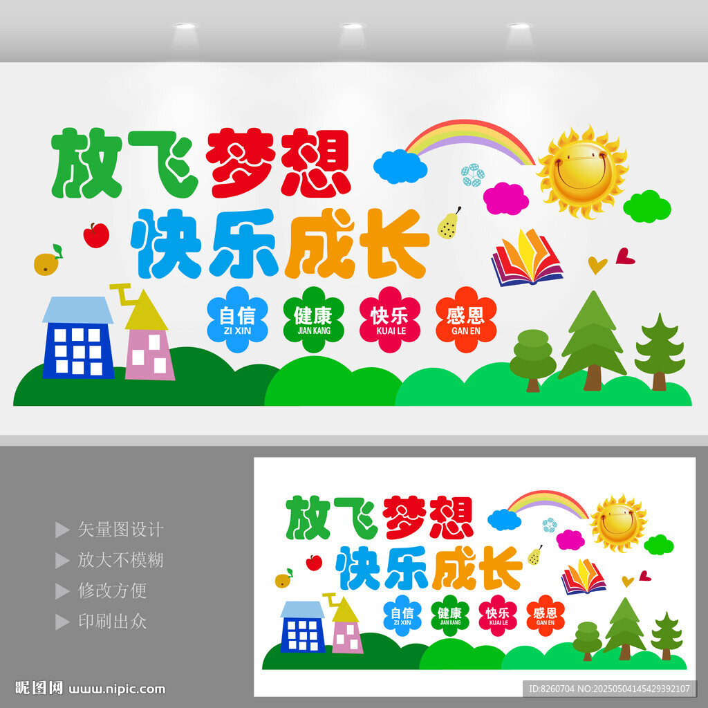 幼儿园文化墙