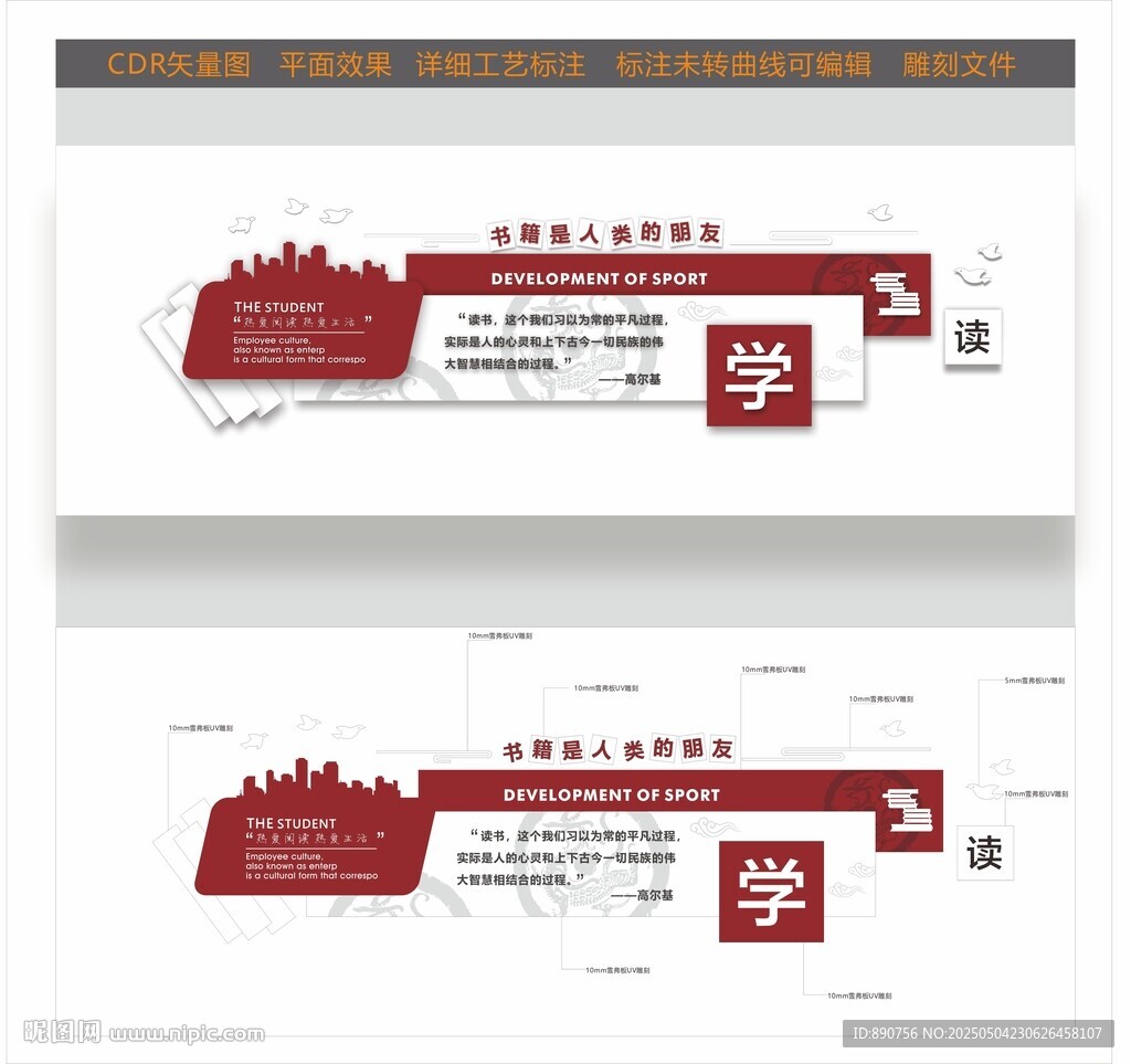 图书馆 校园文化墙