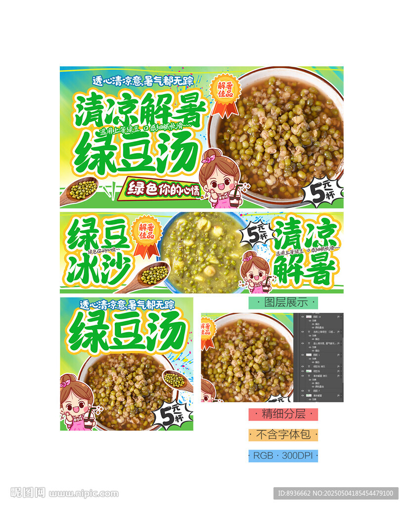 绿豆沙