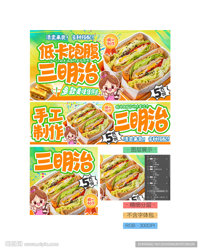三明治