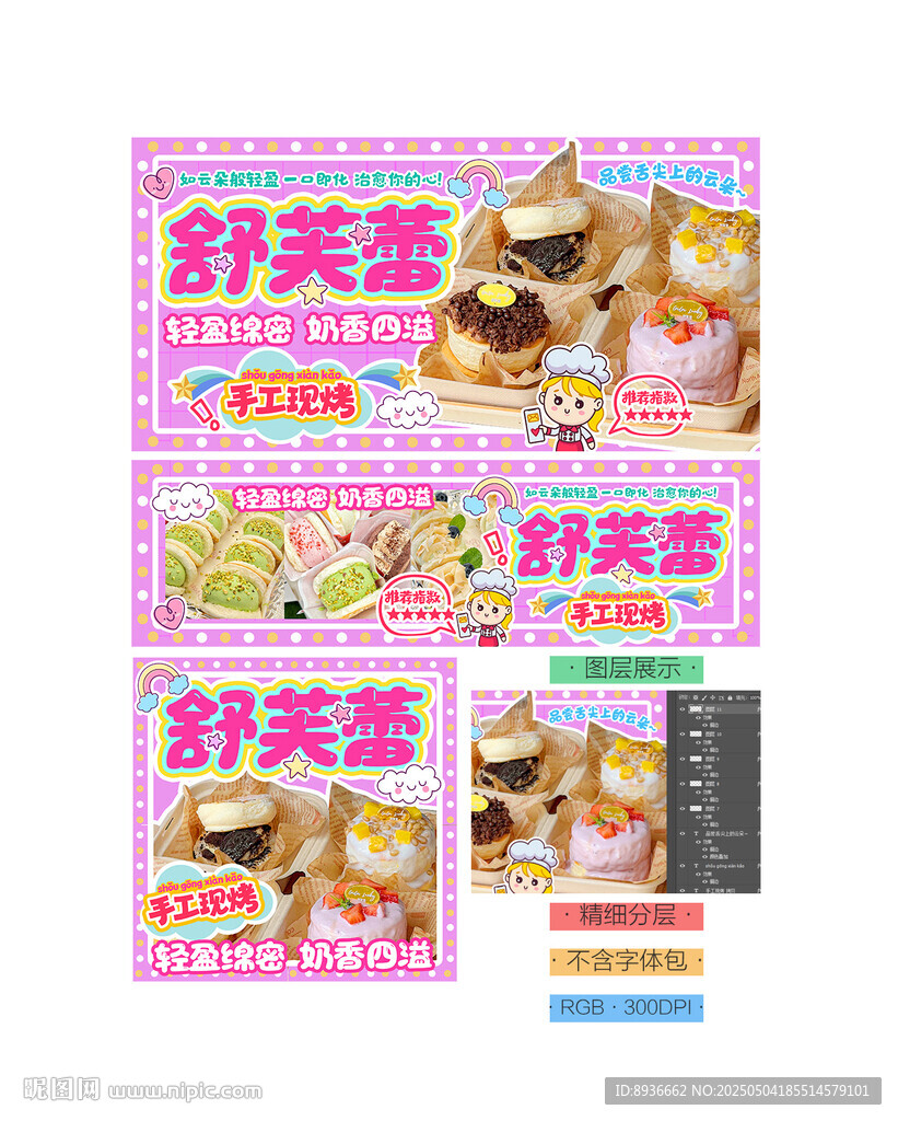 舒芙蕾