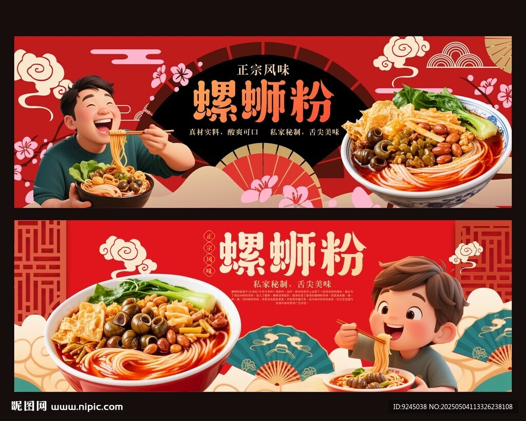 螺蛳粉