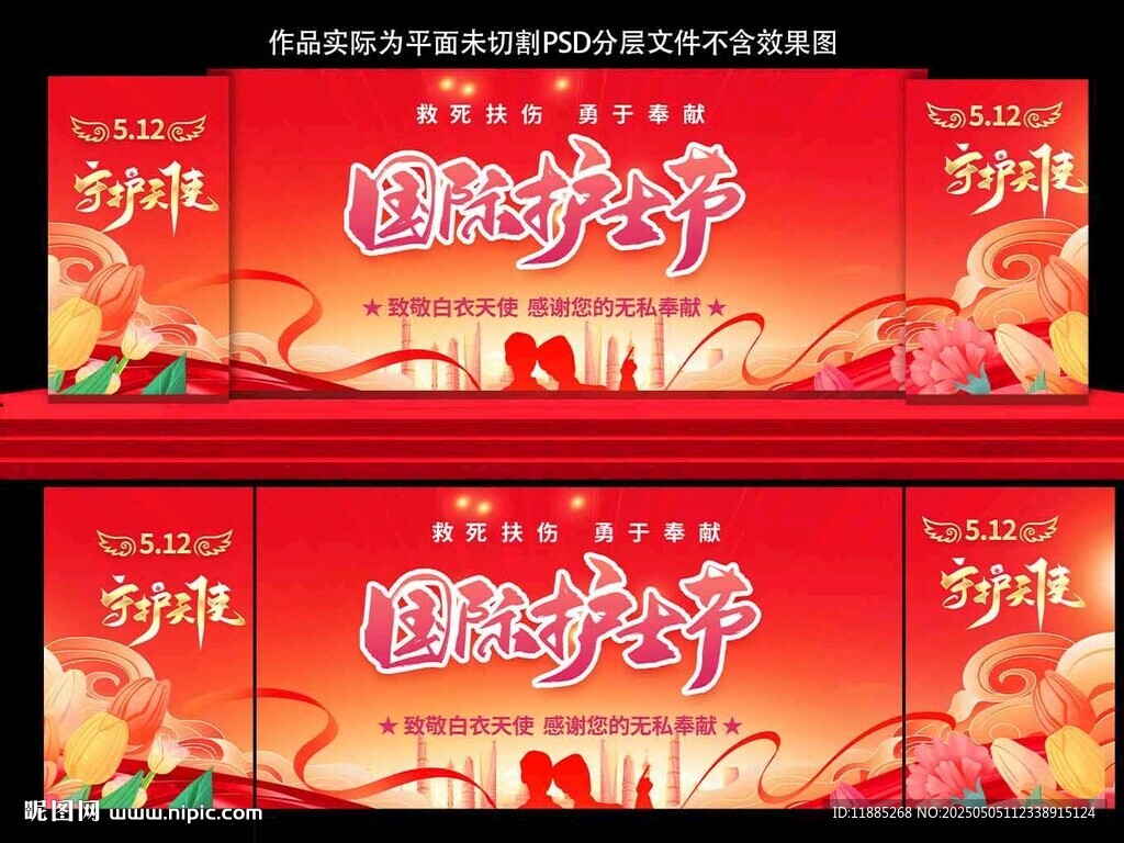 512护士节表彰