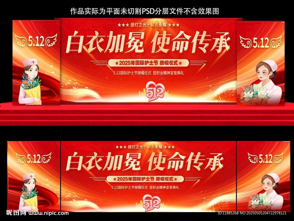 512护士节表彰