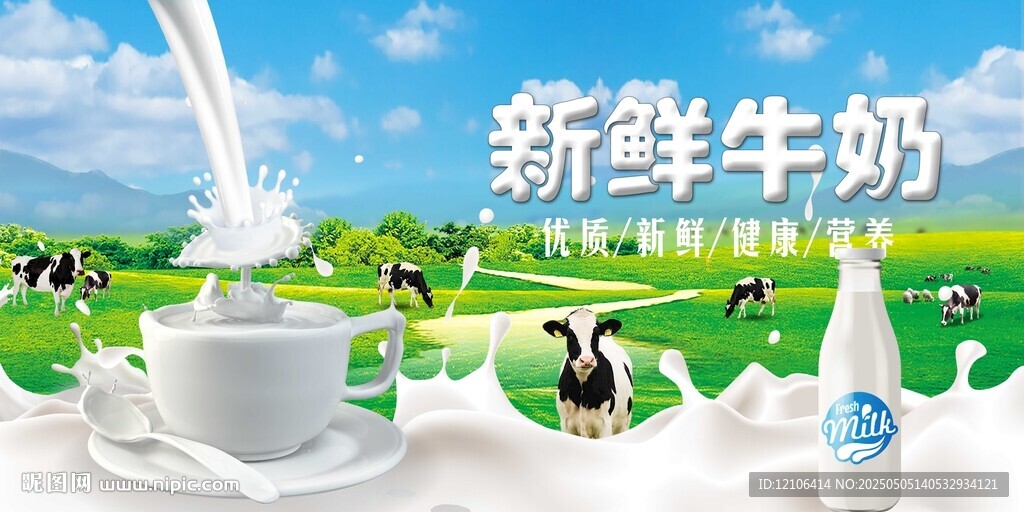 牛奶海报