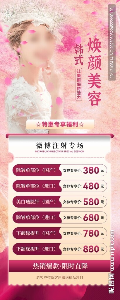 医美美容展架