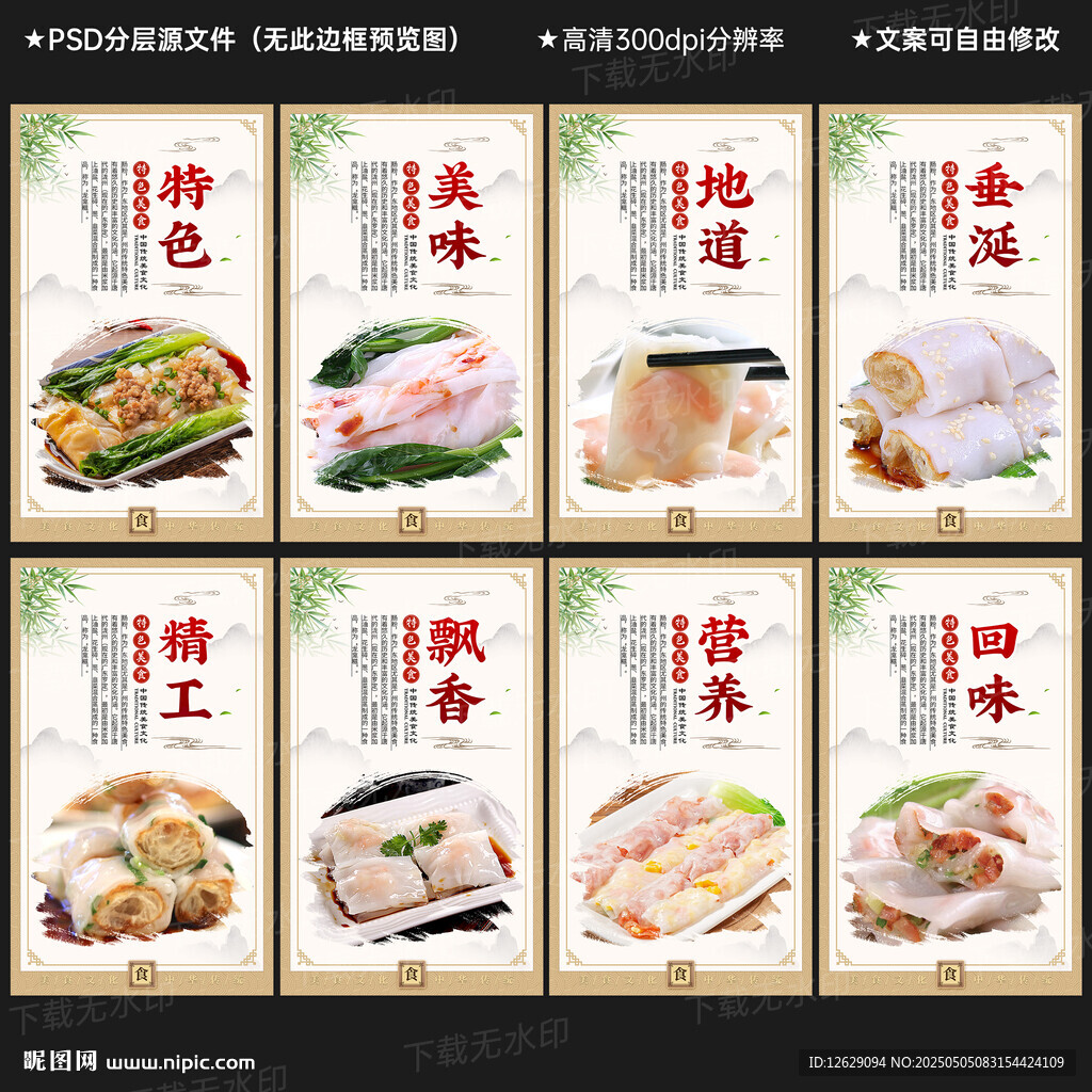肠粉