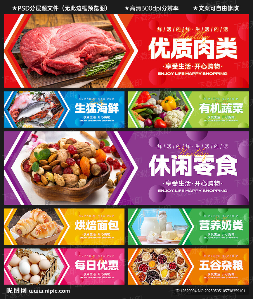 超市生鲜灯箱