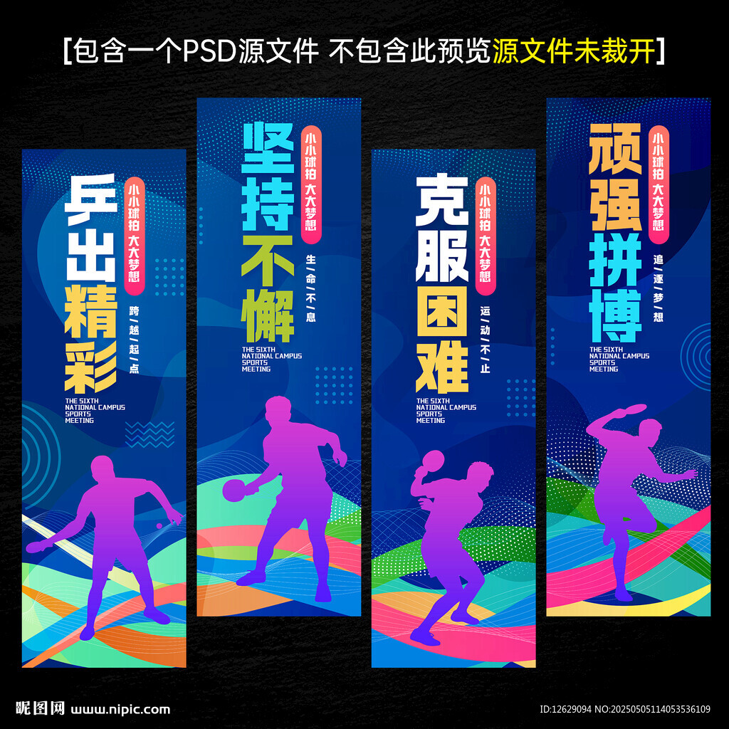 乒乓球海报