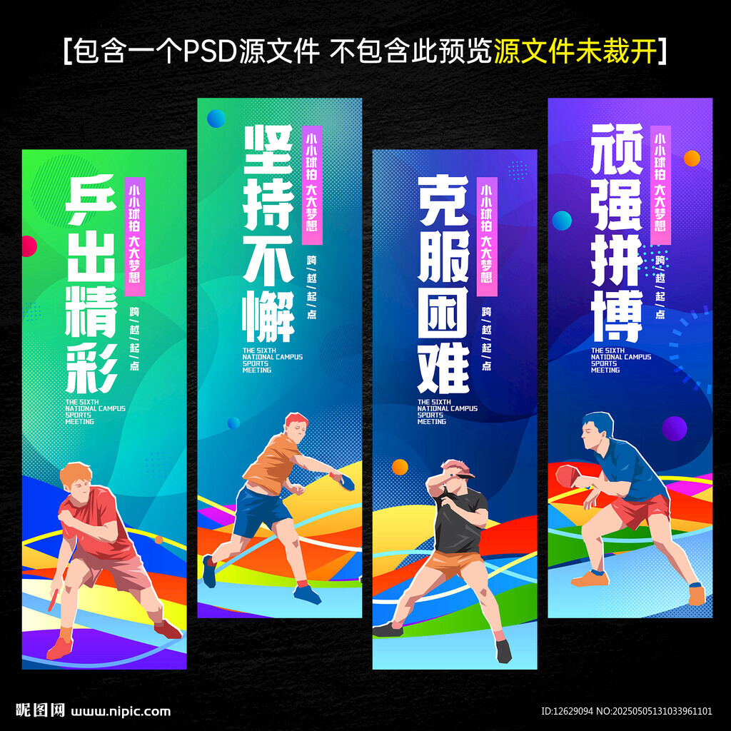 乒乓球海报