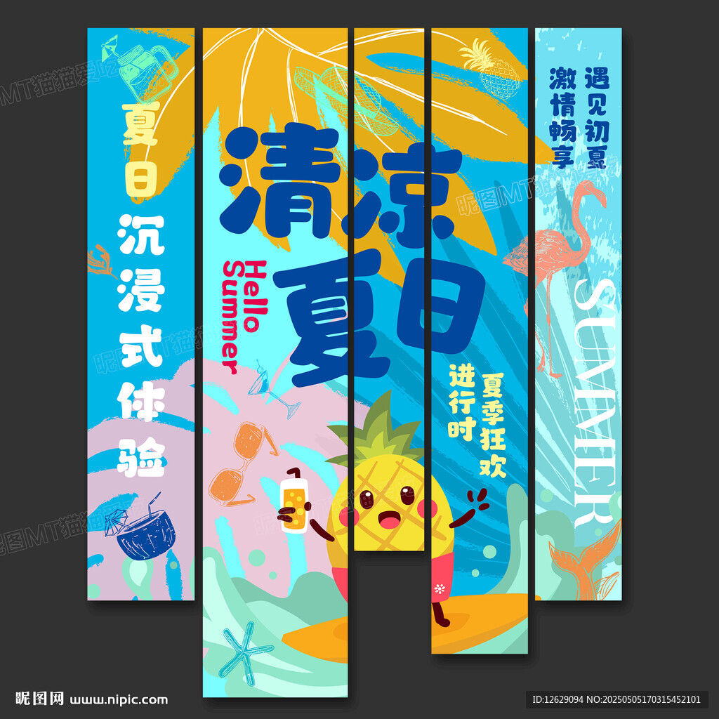 夏天吊旗