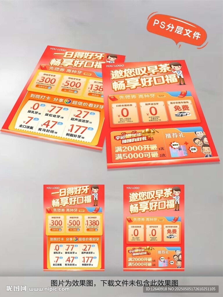 口腔活动传单