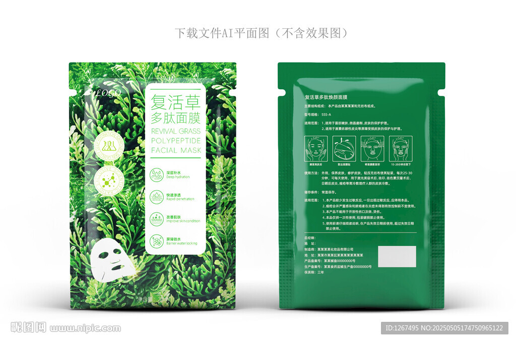 复活草护肤品