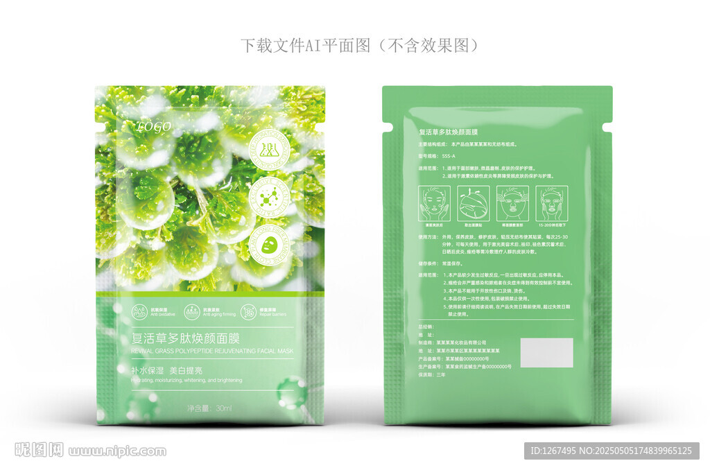复活草化妆品