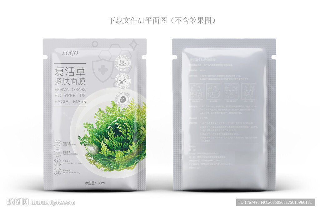 复活草面膜包装