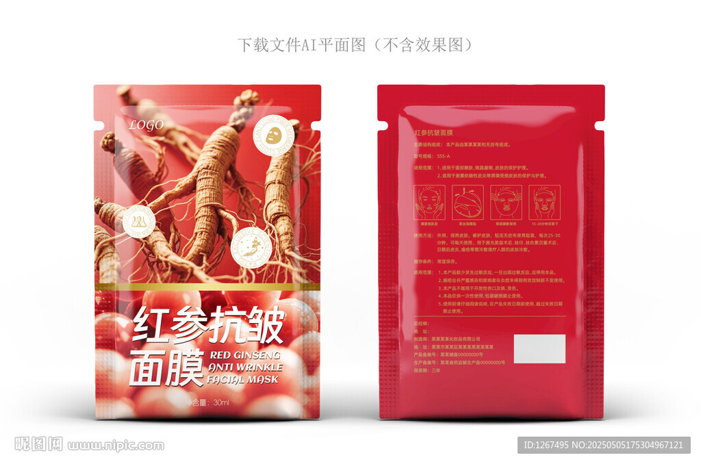 红参面膜设计