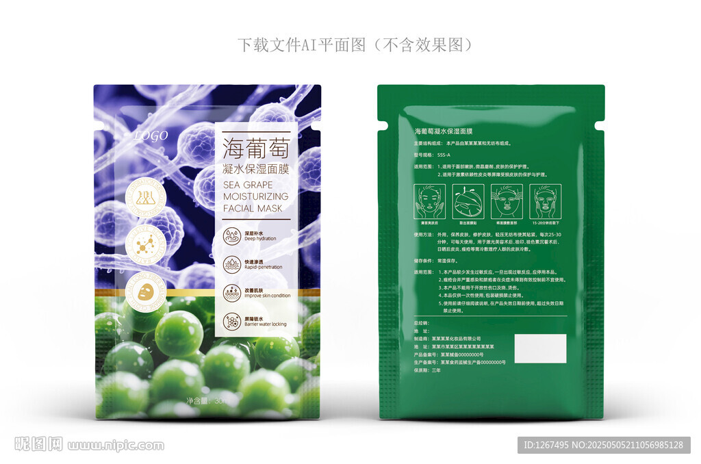 海葡萄面膜盒