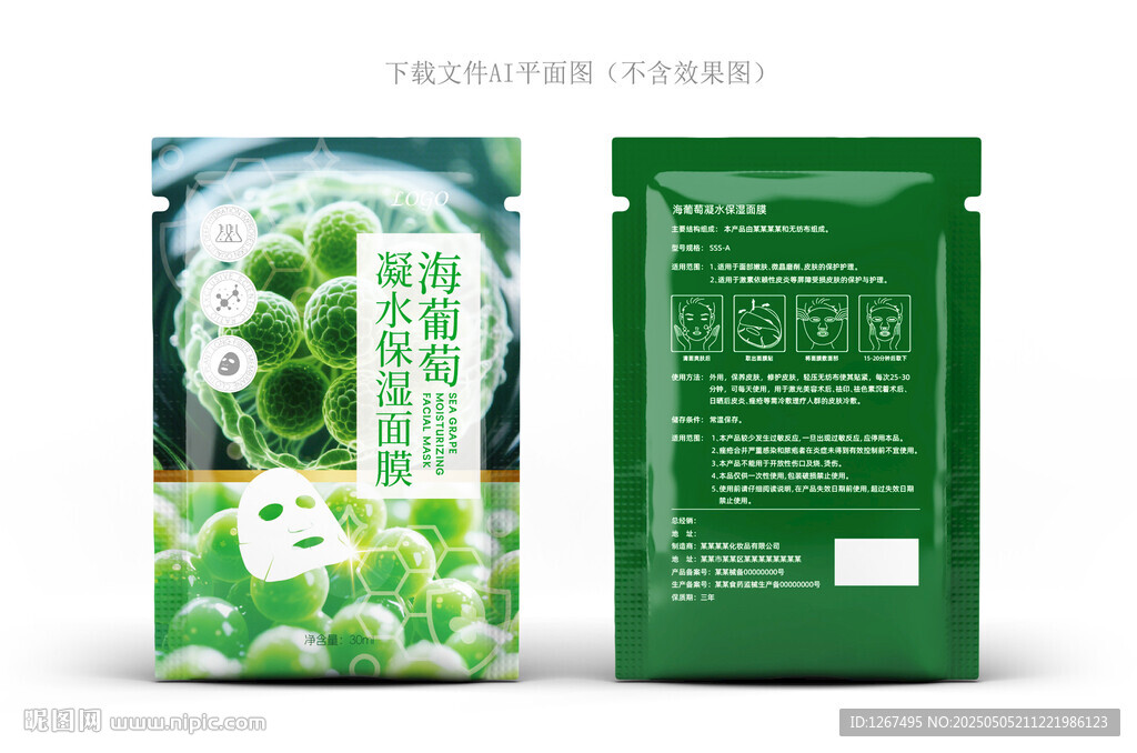 海葡萄面膜