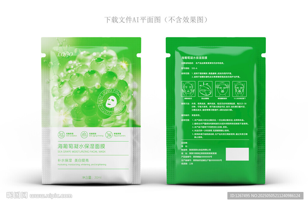 海葡萄面膜包装