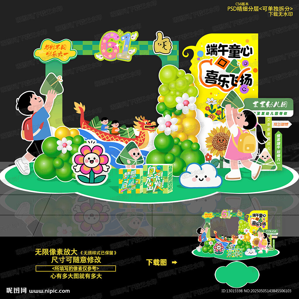 幼儿园六一端午双节活动布置