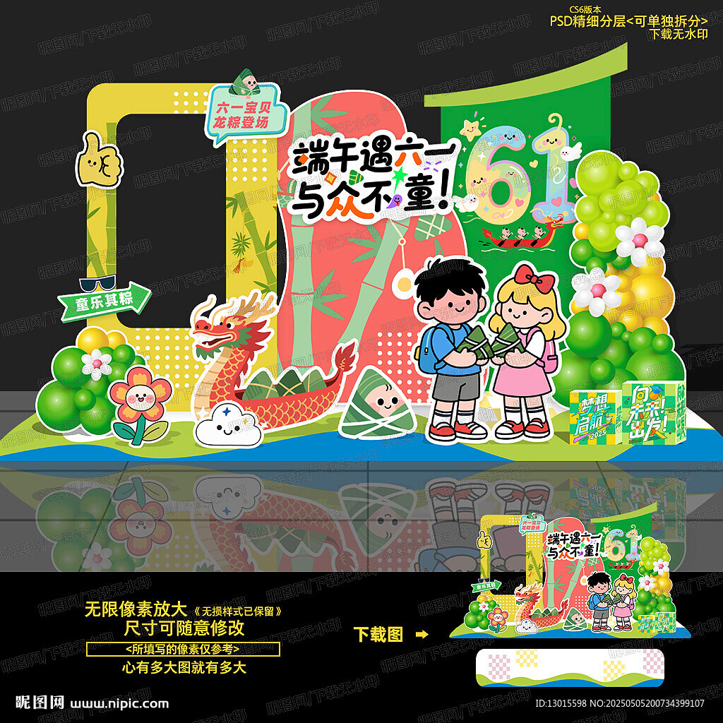 六一美陈端午节美陈