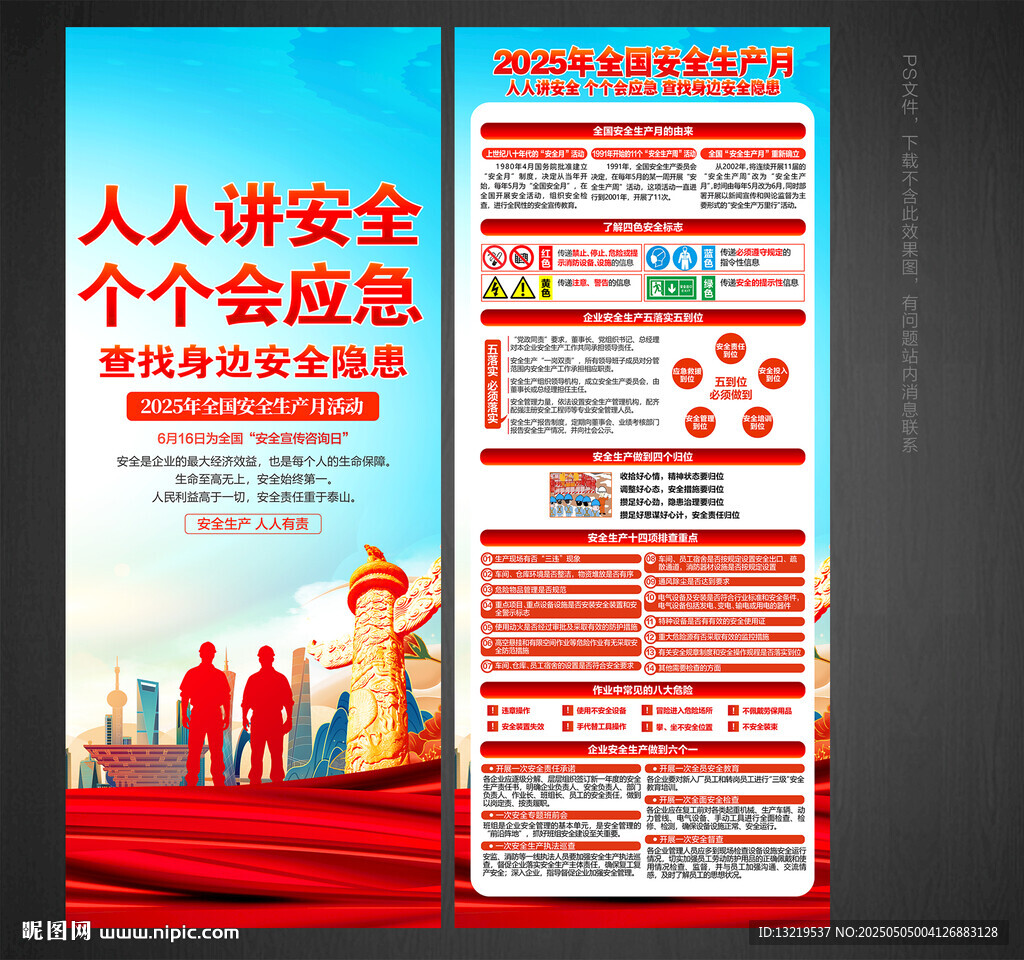 2025年安全月X展架