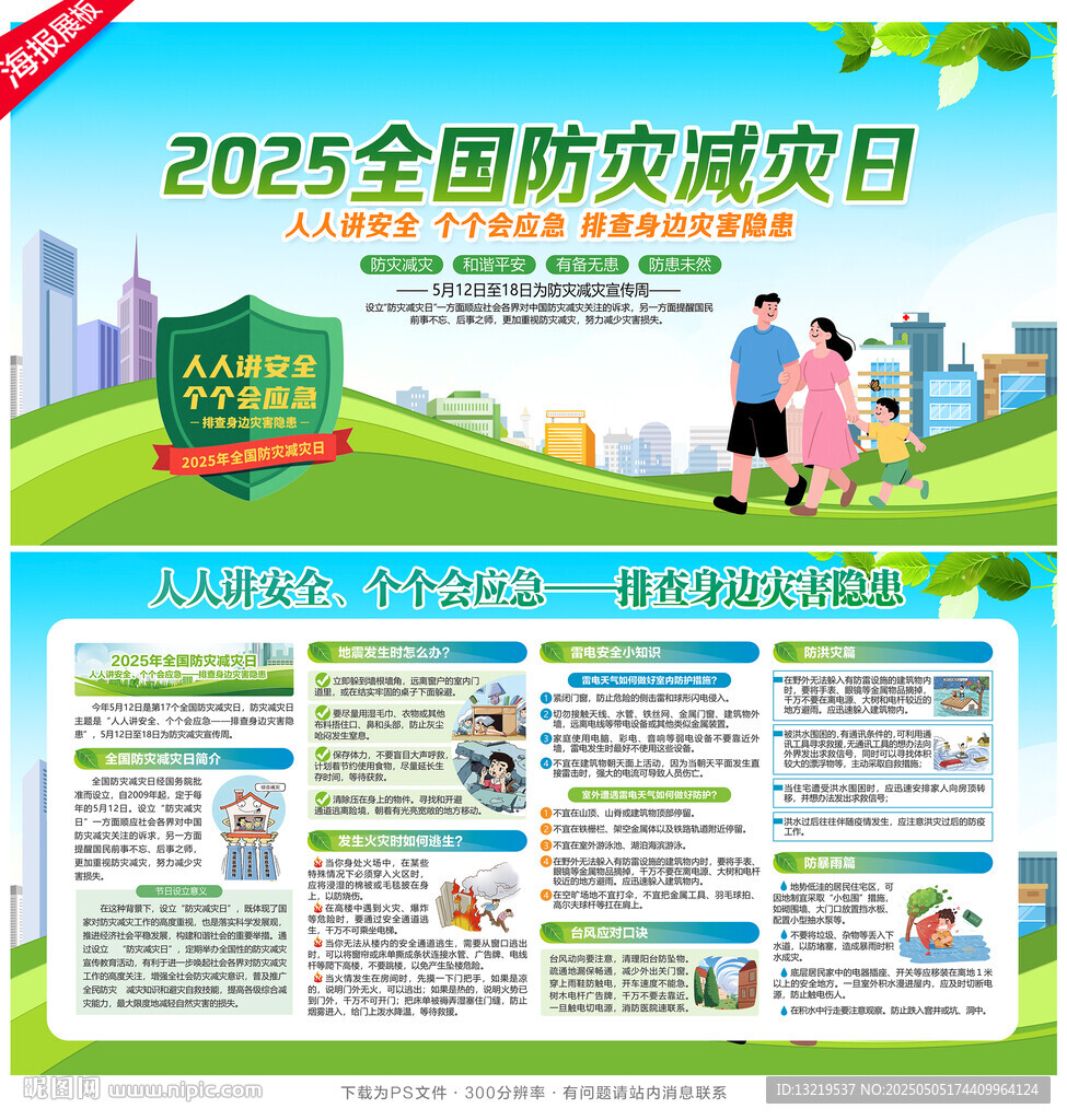 防灾减灾