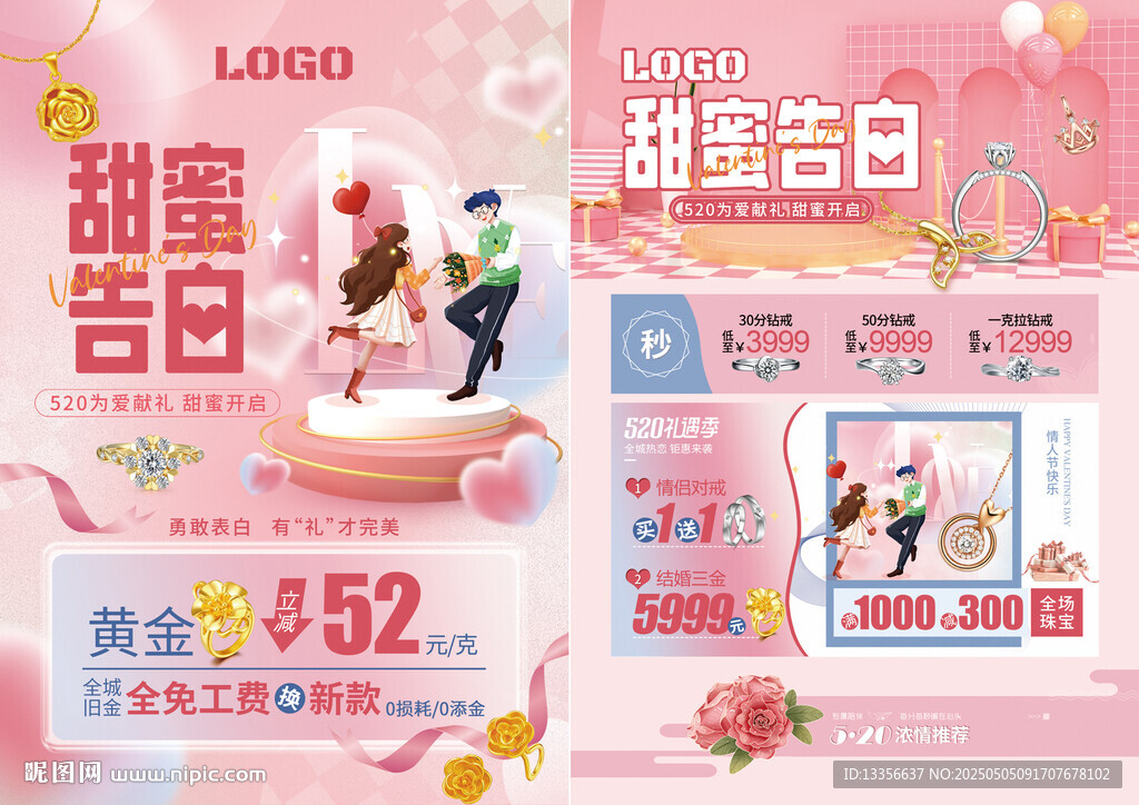 520珠宝