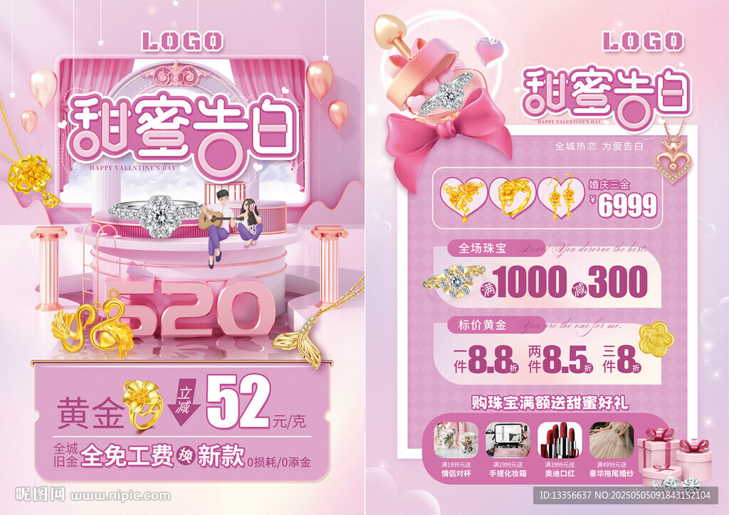 520珠宝