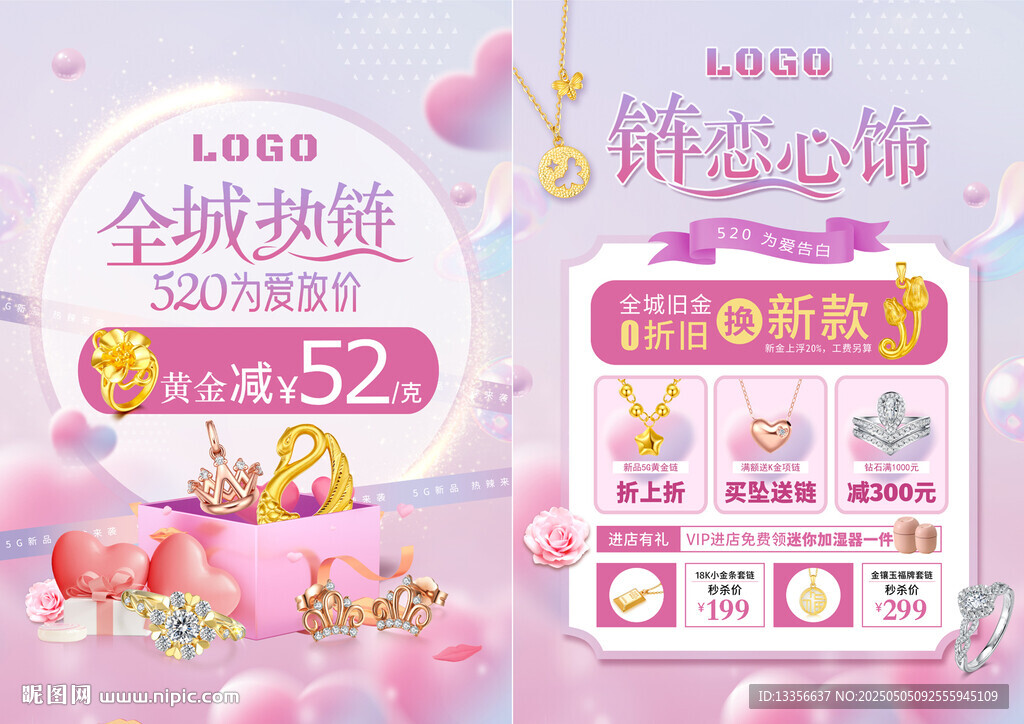 520珠宝