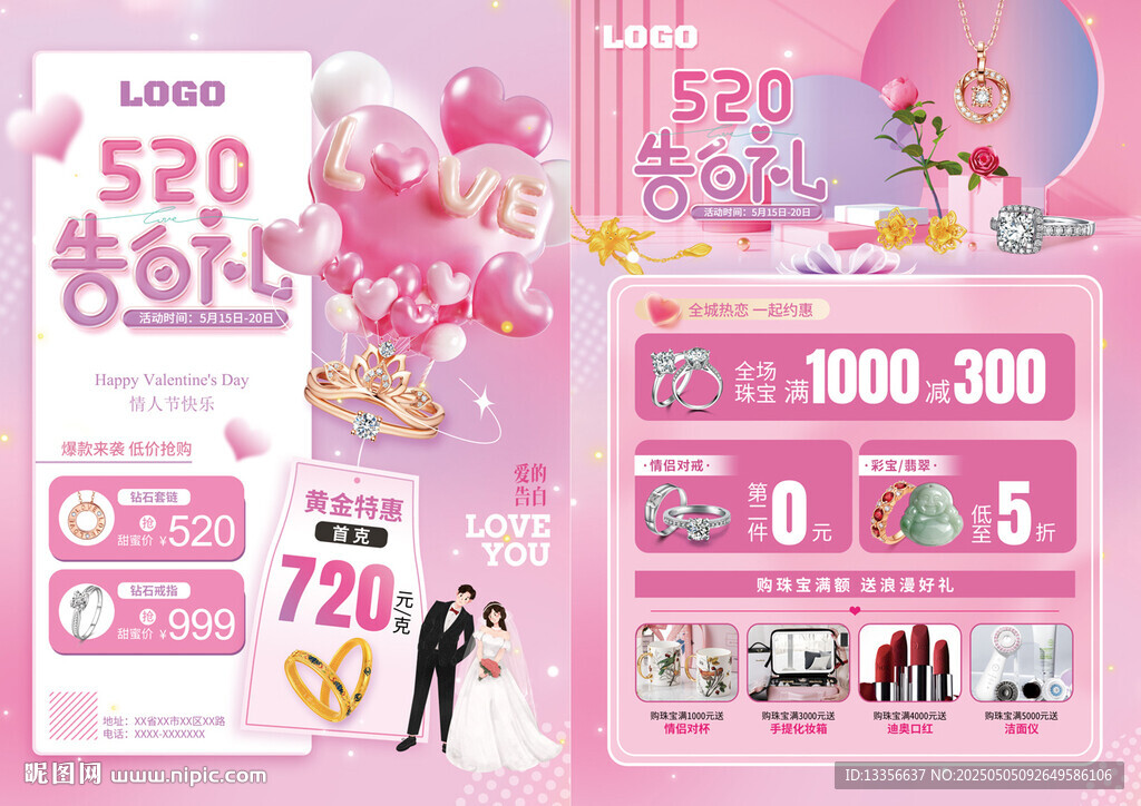 520珠宝