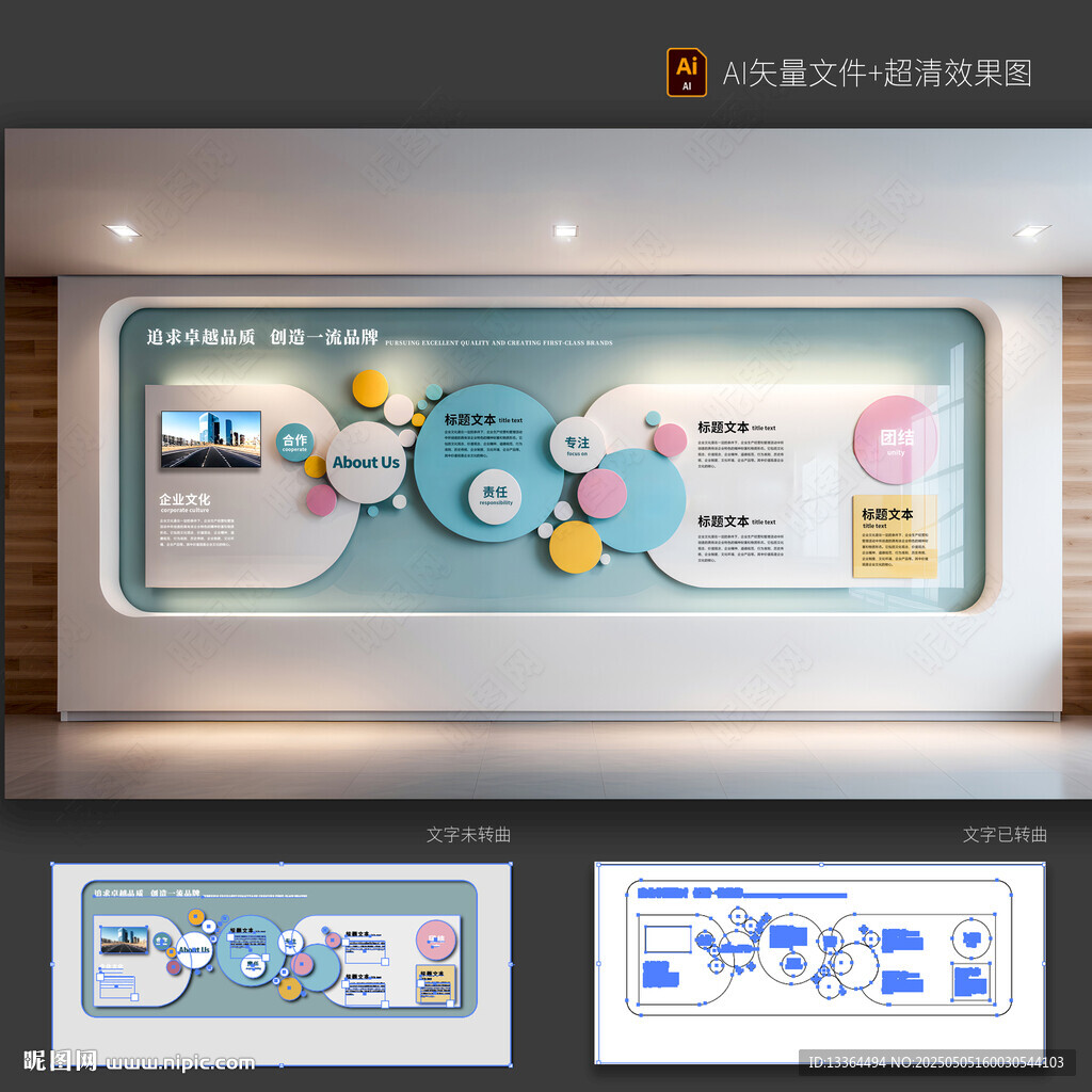 企业文化墙