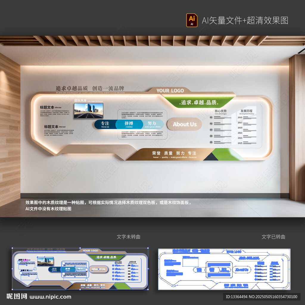 企业文化墙
