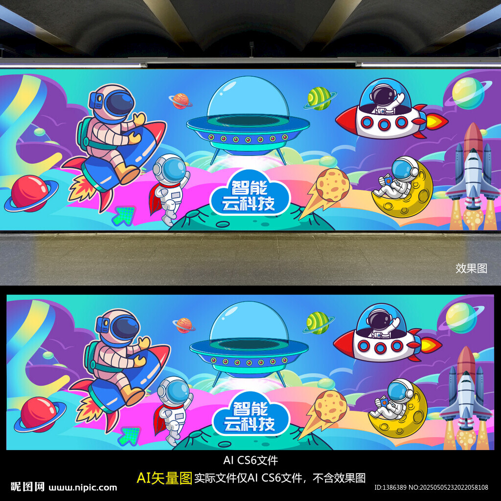 太空文化墙背景