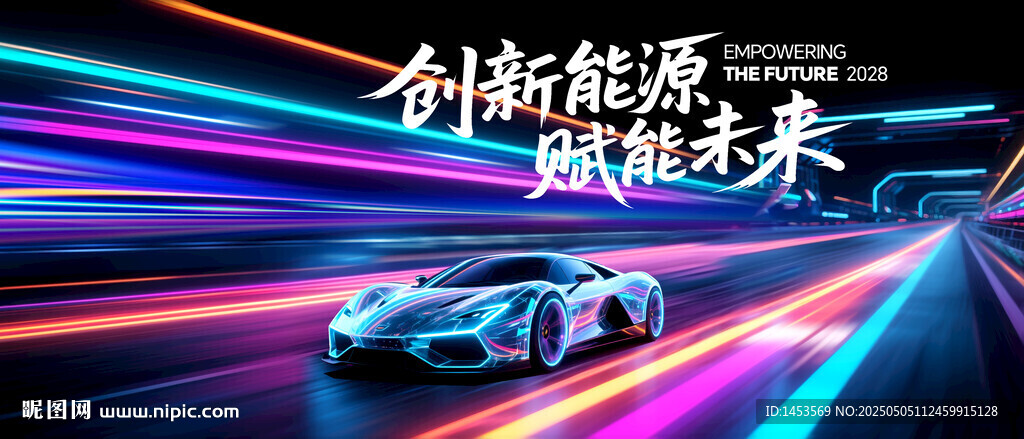 新能源车