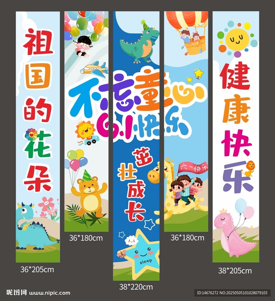 儿童节日儿童节挂布