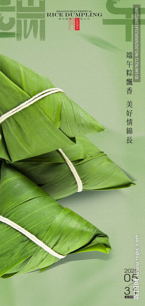 粽叶飘香端午节创意海报