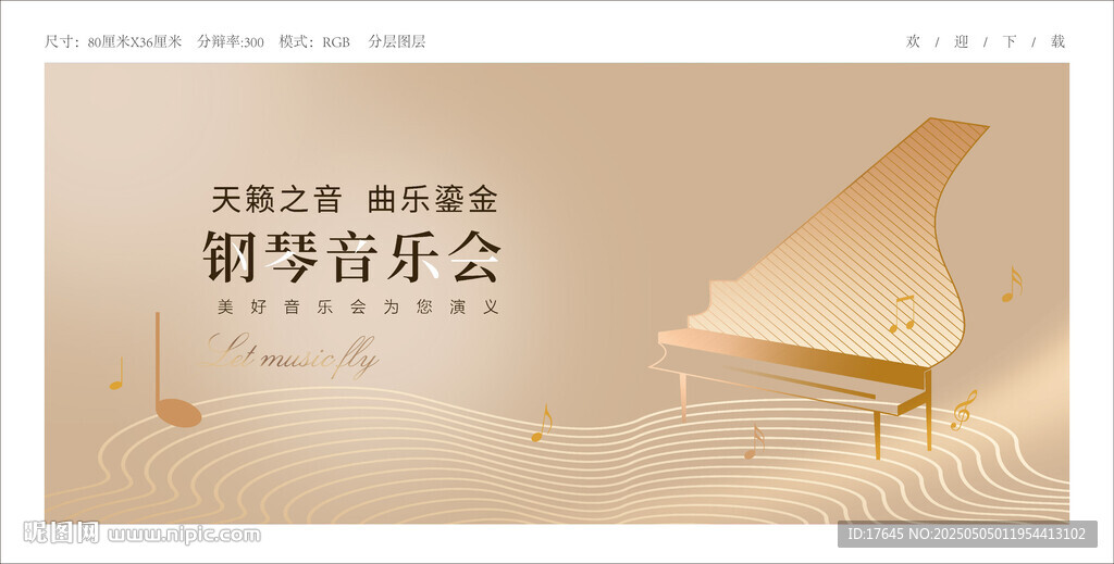 钢琴比赛