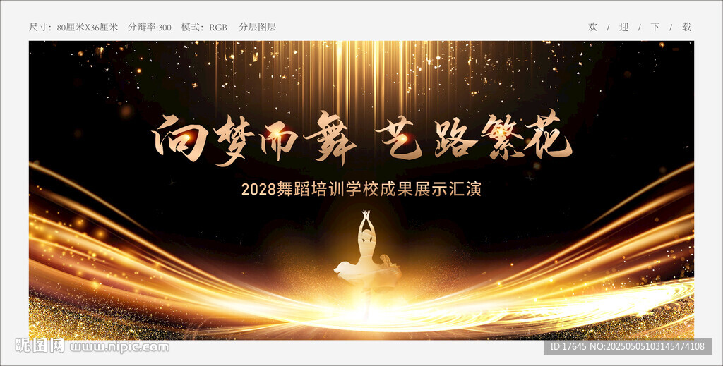 舞蹈比赛