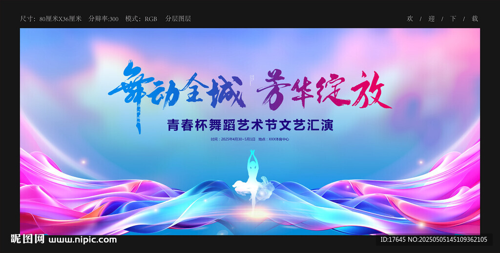 舞蹈比赛