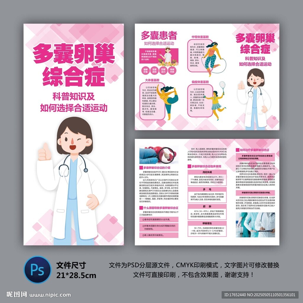 多囊卵巢综合症折页