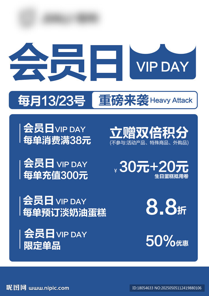 会员日海报