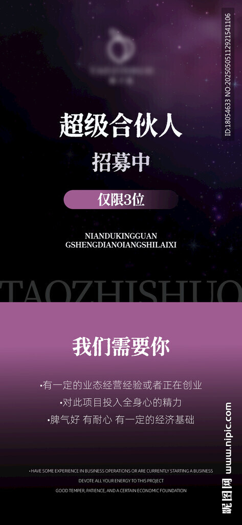 微商招商海报