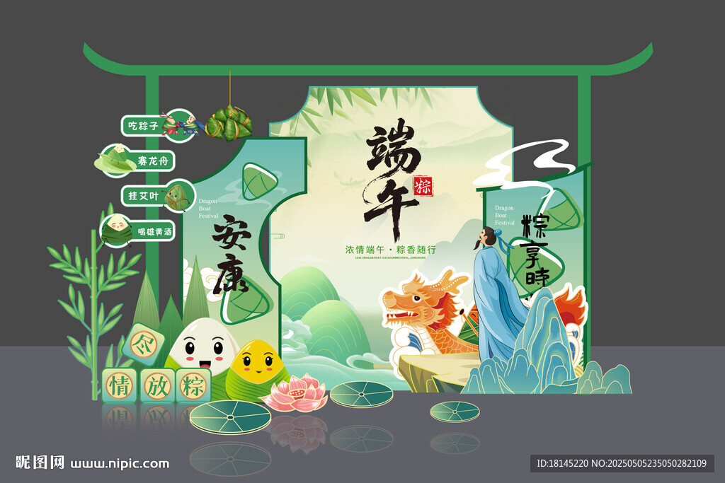 端午节美陈