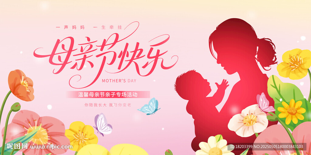 母亲节快乐